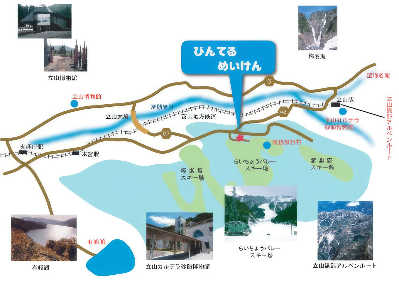 立山山麓周辺の観光スポット写真